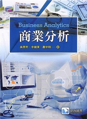 商業分析 =Business analytics /