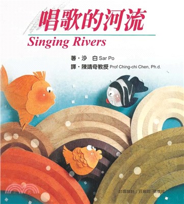 唱歌的河流