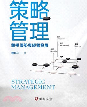 策略管理 :競爭優勢與經營發展 = Strategic ...