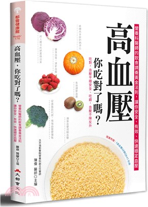 高血壓你吃對了嗎? :營養科醫師的飲食調養黃金法則,讓你...