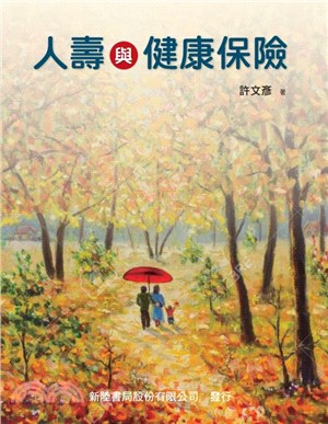 人壽與健康保險 | 拾書所