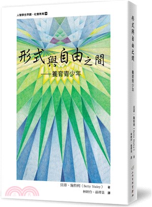 形式與自由之間：養育青少年