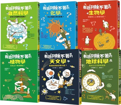 有趣到睡不著的輕科普妙趣版套書（共六冊）：自然、化學、生物、植物、天文、地科 | 拾書所