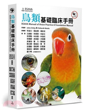 鳥類基礎臨床手冊 | 拾書所