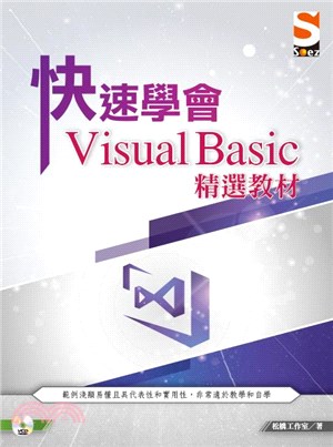 快速學會 Visual Basic精選教材