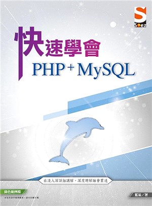 快速學會PHP＋MySQL