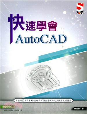 快速學會AutoCAD