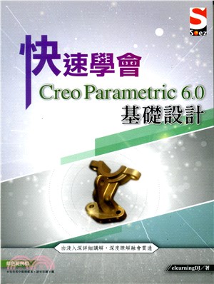快速學會Creo Parametric 6.0基礎設計