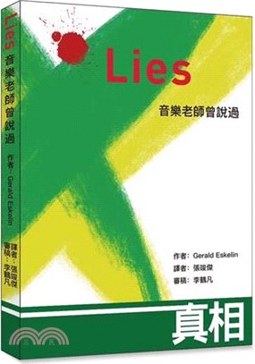 Lies 音樂老師曾說過