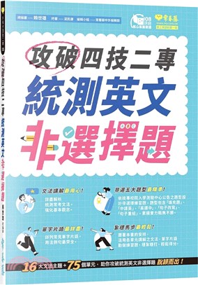 攻破四技二專統測英文非選擇題 | 拾書所