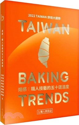 焙感職人技藝的五十道溫度：2022 TAIWAN 烘焙大趨勢