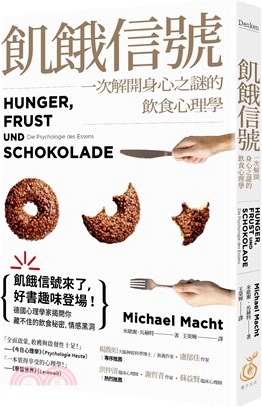 飢餓信號! : 一次解開身心之謎的飲食心理學