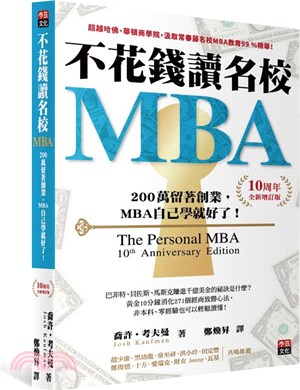 不花錢讀名校MBA :200萬留著創業,MBA自己學就好...