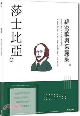 莎士比亞：玫瑰不叫玫瑰，依然芬芳如故，一本書讀懂英國戲劇之父莎士比亞