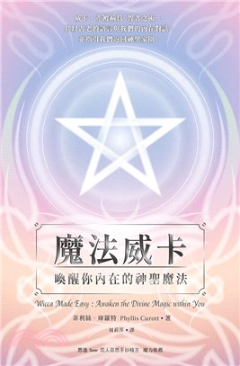 魔法威卡：喚醒你內在的神聖魔法 | 拾書所