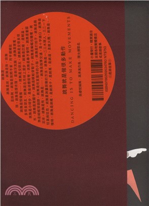 跳舞就是做很多動作