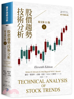 股價趨勢技術分析(原文第11版)