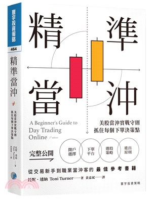 精準當沖：美股當沖實戰守則，抓住每個下單決策點