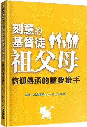 刻意的基督徒祖父母：信仰傳承的重要推手