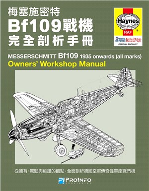 梅塞施密特Bf109戰機完全剖析手冊 /