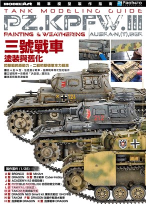 戰車模型製作指南 :三號戰車塗裝與舊化 = Tank modeling guide 8 Pz.Kpfw.III panting & weathering : Ausf.A-N,(T),Bef. /