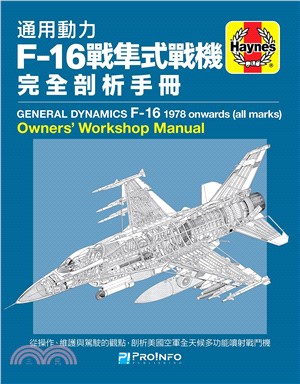 通用動力F-16戰隼式戰機完全剖析手冊