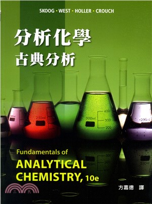 分析化學：古典分析(THC)