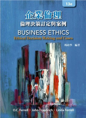 企業倫理：倫理決策訂定與案例