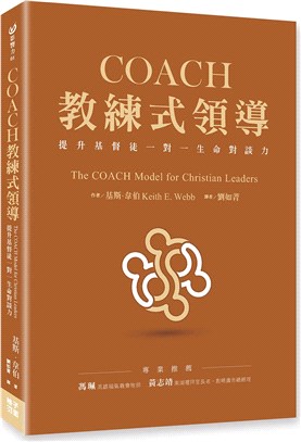 Coach教練式領導 :提升基督徒一對一生命對談力 /