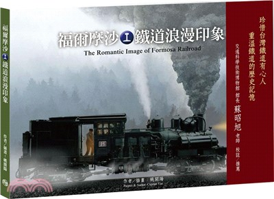 福爾摩沙.The romantic image of Formosa railroad /I,鐵道浪漫印象 =