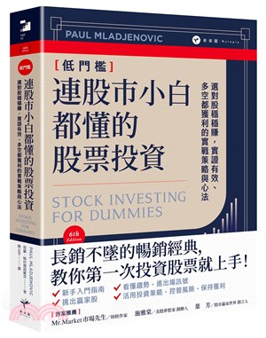 連股市小白都懂的股票投資：選對股穩穩賺，實證有效、多空都獲利的實戰策略與心法