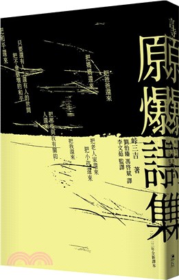 原爆詩集（2023全新翻譯文庫本） | 拾書所