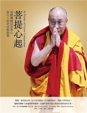 菩提心起：達賴喇嘛給初發心修行人的第四個錦囊 | 拾書所