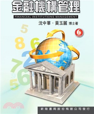 金融機構管理 = Financial institution management /