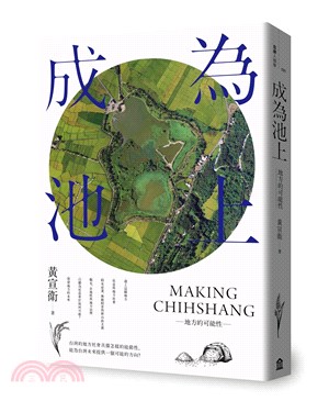成為池上 : 地方的可能性 = Making Chihshang