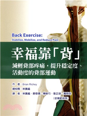 幸福靠「背」 :  減輕背部疼痛, 提升穩定度、活動度的背部運動 /