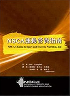 NSCA運動營養指南 | 拾書所