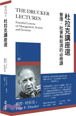 杜拉克講座選：管理、社會和經濟的必修課