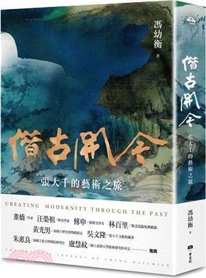 借古開今 :張大千的藝術之旅 = Creating modernity through the past : the artistic journey of Chang Daichien /