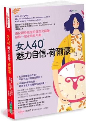 女人40+ 魅力自信荷爾蒙