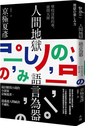 京極夏彦- 三民網路書店