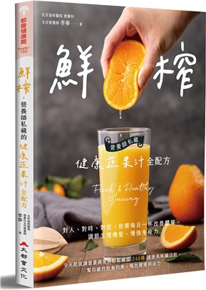 鮮榨 營養師私藏的健康蔬果汁全配方 =Fresh & h...