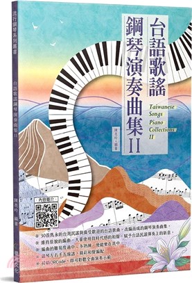 台語歌謠鋼琴演奏曲集Ⅱ