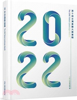 2022第十屆台灣景觀大獎專輯