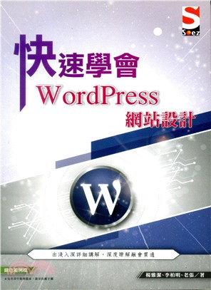 快速學會WordPress網站設計