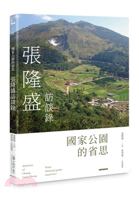 張隆盛訪談錄 :國家公園的省思 = Memoirs of Chang,Lung-Sheng : what National Parks stand for? /