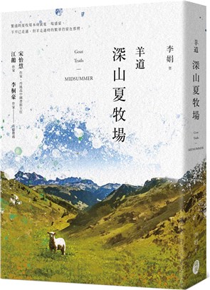 深山夏牧場 :羊道 = Midsummer : goat...