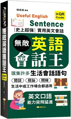 無敵英語會話王 | 拾書所