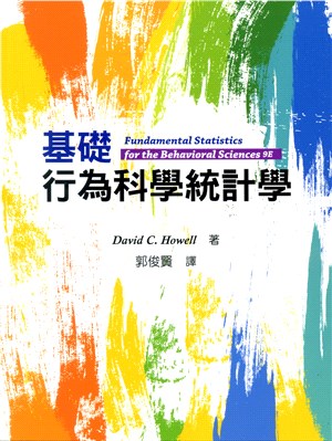 基礎行為科學統計學 | 拾書所