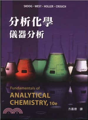 分析化學：儀器分析
